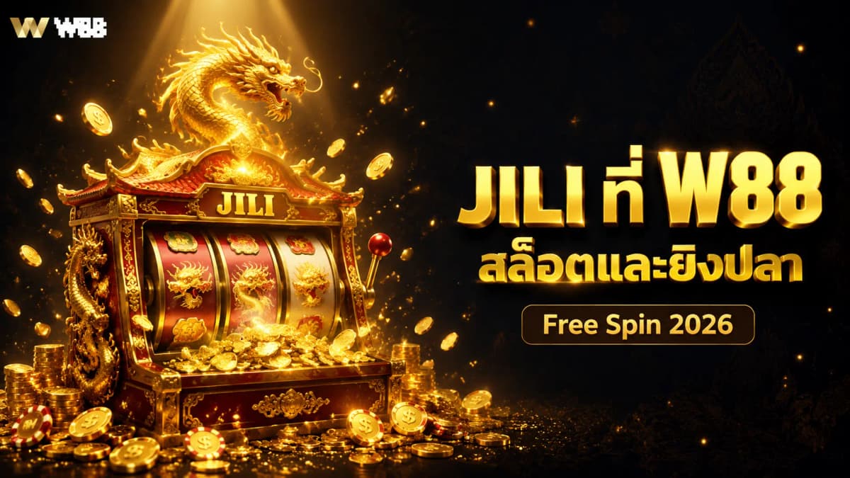 JILI ที่ W88 — สล็อตและยิงปลายอดนิยม + Free Spin 2026
